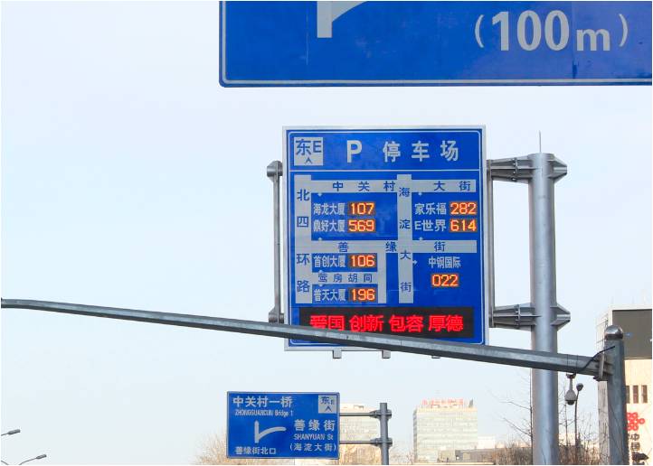 城市停車(chē)誘導(dǎo)系統(tǒng)